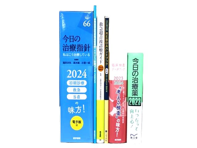 医学書・医学専門書、薬学の教科書・専門書等の買取