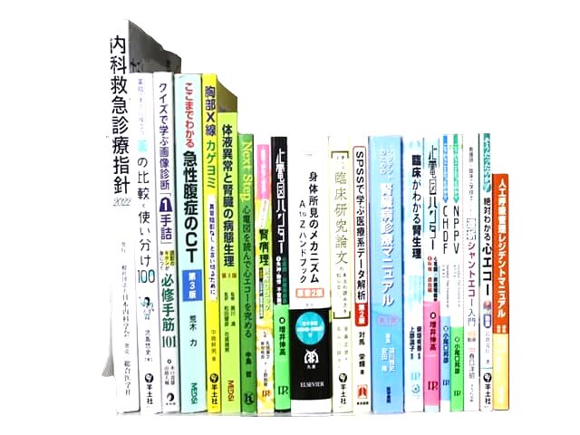 医学書・医学専門書、画像診断学の教科書・専門書等の買取