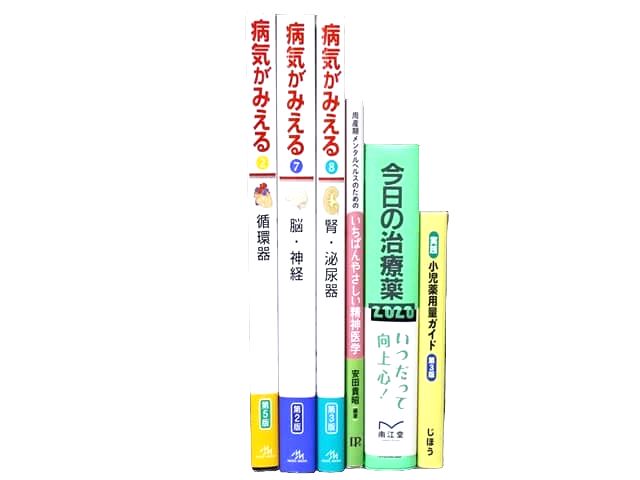 医学書・医学専門書、薬学の教科書・専門書等の買取