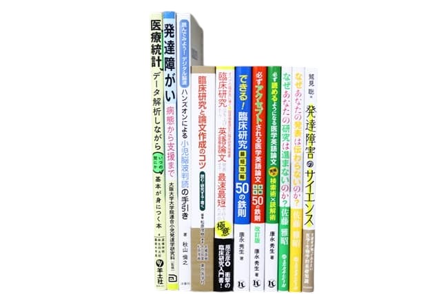 医学書・医学専門書、統計学の教科書・専門書等の買取
