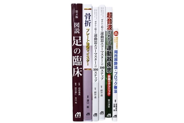 医学書・医学専門書、理学療法・作業療法・運動療法・リハビリテーションの教科書・専門書等の買取