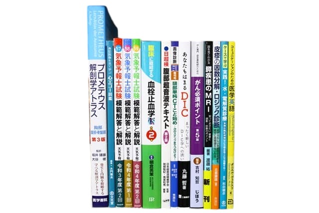 医学書・医学専門書、様々な分野の教科書・専門書、資格試験対策参考書・問題集などの買取