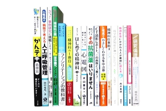 医学書・医学専門書、看護学の教科書・専門書等の買取