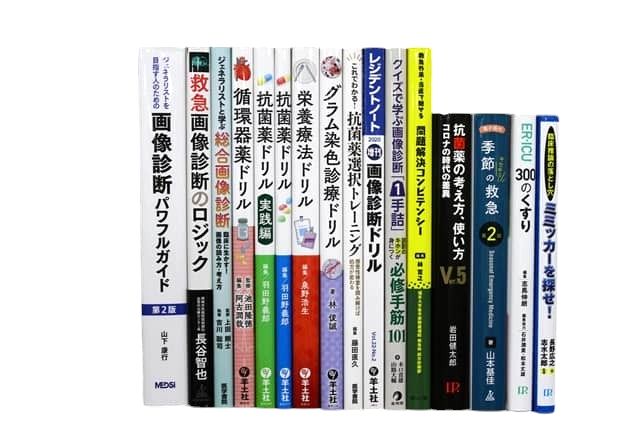 医学書・医学専門書、薬学の教科書・専門書等の買取