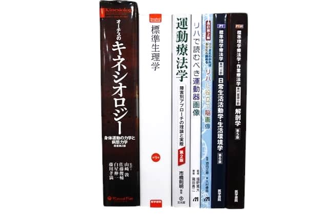 医学書・医学専門書、理学療法・作業療法・運動療法・リハビリテーションの教科書・専門書等の買取