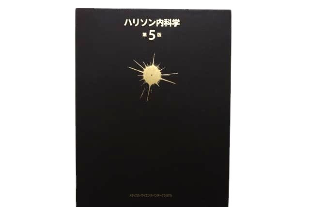 医学書・医学専門書、内科学の教科書・専門書等の買取