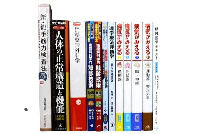 医学書・医学専門書、理学療法・作業療法・運動療法・リハビリテーションの教科書・専門書等の買取