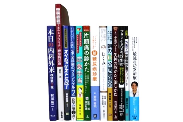 医学書・医学専門書、内科学の教科書・専門書等の買取