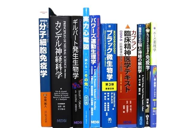 医学書・医学専門書、神経科学、中医学・東洋医学・漢方学、生物学の教科書・専門書等の買取