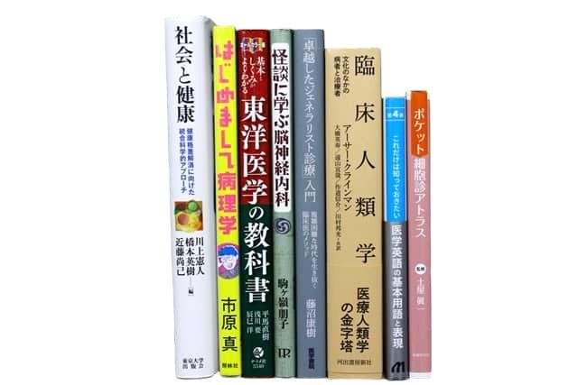 医学書・医学専門書、神経科学、中医学・東洋医学・漢方学、生物学の教科書・専門書等の買取