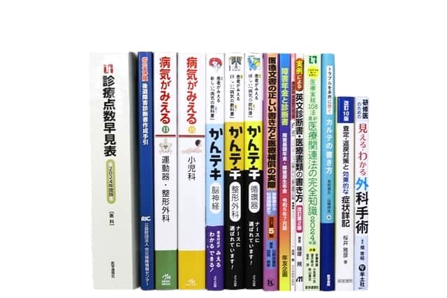 医学書・医学専門書等の買取