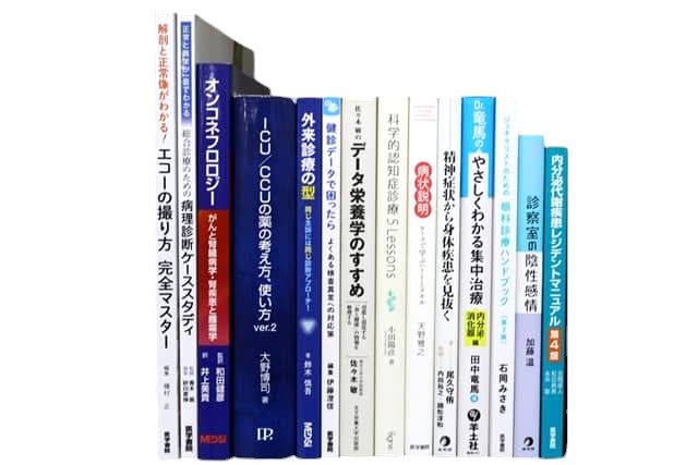 医学書・医学専門書等の買取