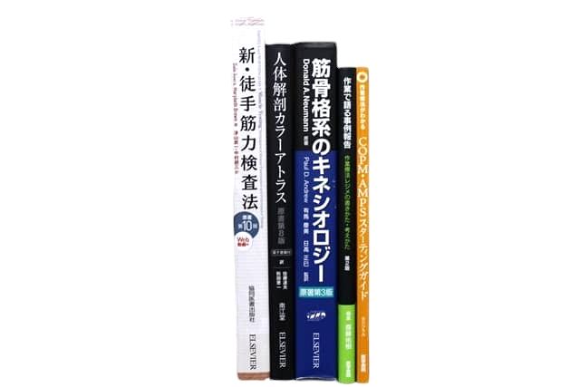 医学書・医学専門書、理学療法・作業療法・運動療法・リハビリテーションの教科書・専門書等の買取