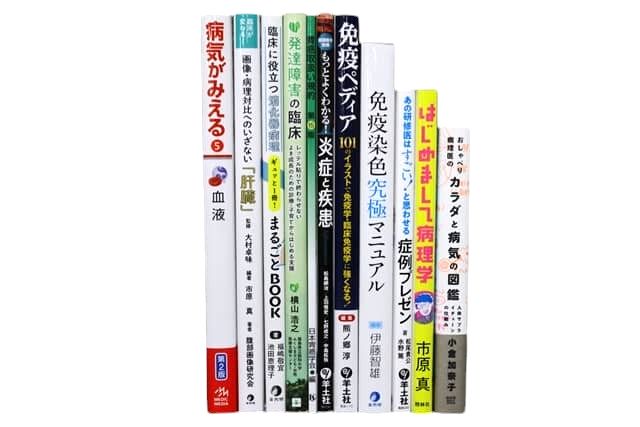 医学書・医学専門書等の買取