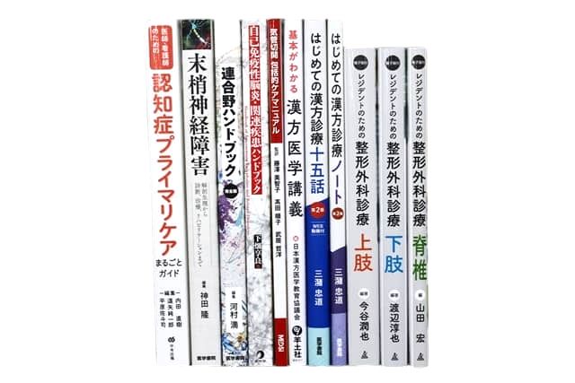医学書・医学専門書、整形外科学・漢方の教科書・専門書等の買取