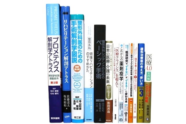 医学書・医学専門書、解剖学・理学療法・作業療法・運動療法・リハビリテーションの教科書・専門書等の買取