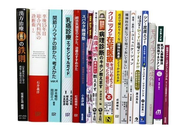 医学書・医学専門書、理学療法・作業療法・運動療法・リハビリテーションの教科書・専門書等の買取