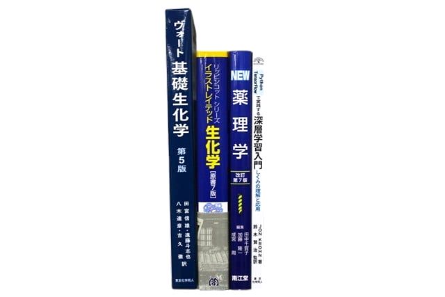 医学書・医学専門書、薬学の教科書・専門書等の買取