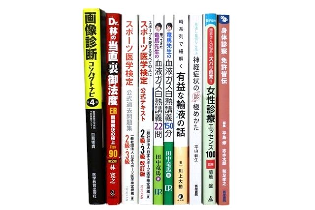 医学書・医学専門書、理学療法・作業療法・運動療法・リハビリテーションの教科書・専門書等の買取