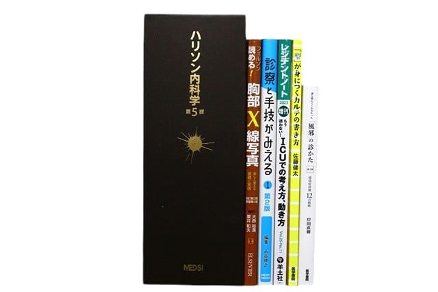 医学書・医学専門書、内科学の教科書・専門書等の買取
