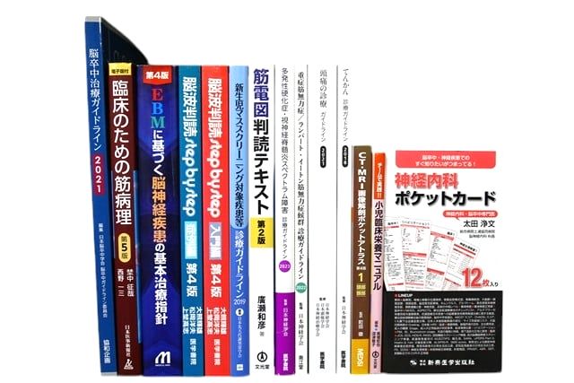 医学書・医学専門書、神経科学の教科書・専門書等の買取