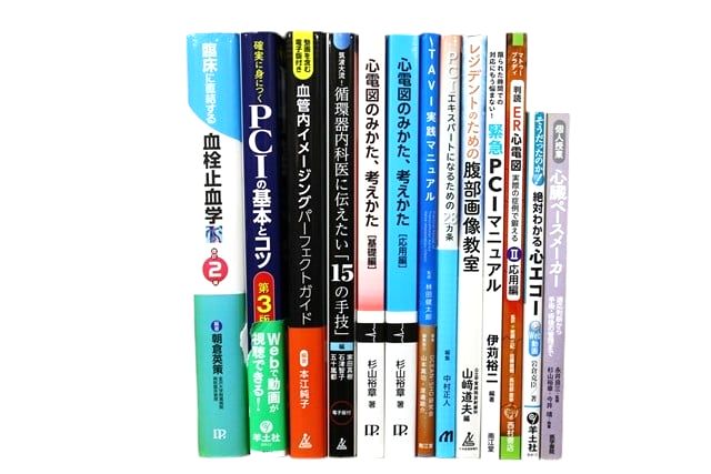 医学書・医学専門書、循環器学の教科書・専門書等の買取