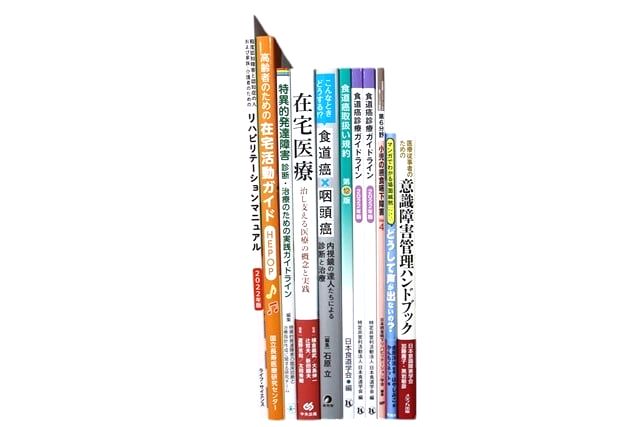 医学書・医学専門書、理学療法・作業療法・運動療法・リハビリテーションの教科書・専門書等の買取