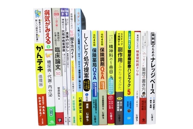 医学書・医学専門書、薬学の教科書・専門書等の買取