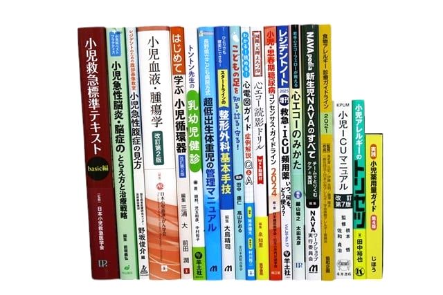 医学書・医学専門書、小児科学の教科書・専門書等の買取