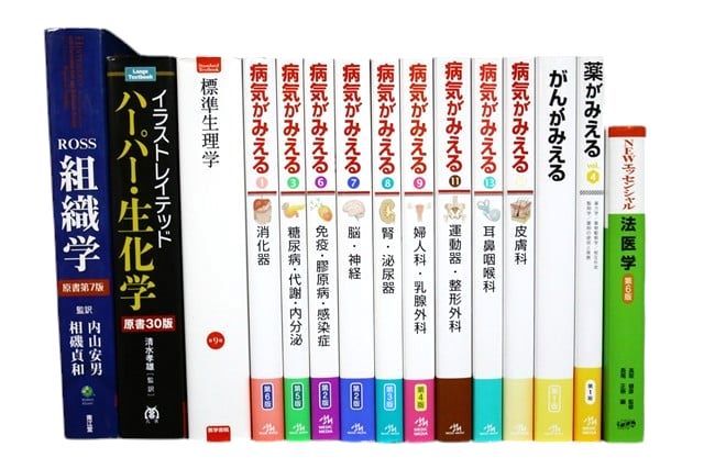 医学書・医学専門書、生化学の教科書・専門書等の買取