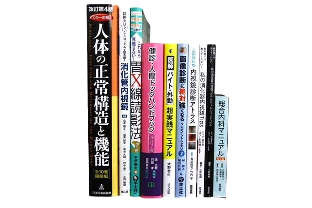 医学書・医学専門書、内科学の教科書・専門書等の買取
