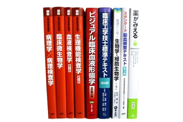 医学書・医学専門書、薬学の教科書・専門書等の買取
