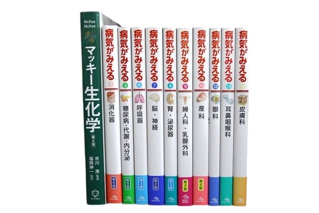 医学書・医学専門書、生化学の教科書・専門書等の買取