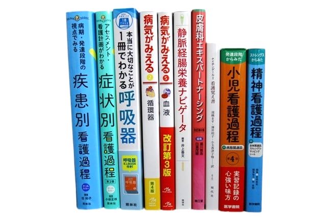 医学書・医学専門書、看護学の教科書・専門書等の買取