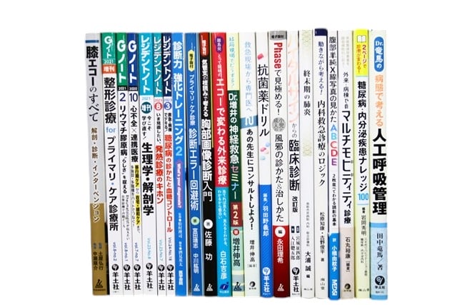 医学書・医学専門書、循環器学の教科書・専門書等の買取