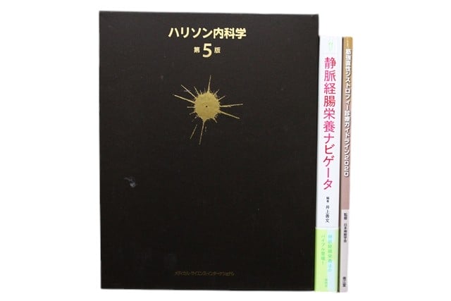 医学書・医学専門書、内科学の教科書・専門書等の買取