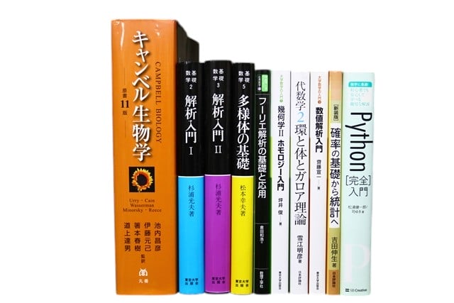 物理学・化学・数学・生物学など理科系・理工系・理数系の教科書・専門書の買取
