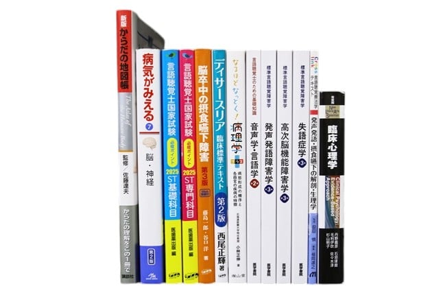 医学書・医学専門書、心理学の教科書・専門書等の買取