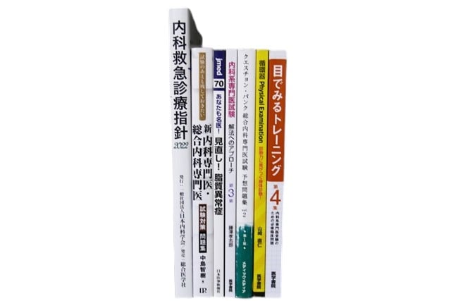 医学書・医学専門書、内科学の教科書・専門書等の買取