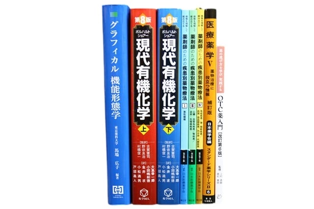 医学書・医学専門書、薬学の教科書・専門書等の買取