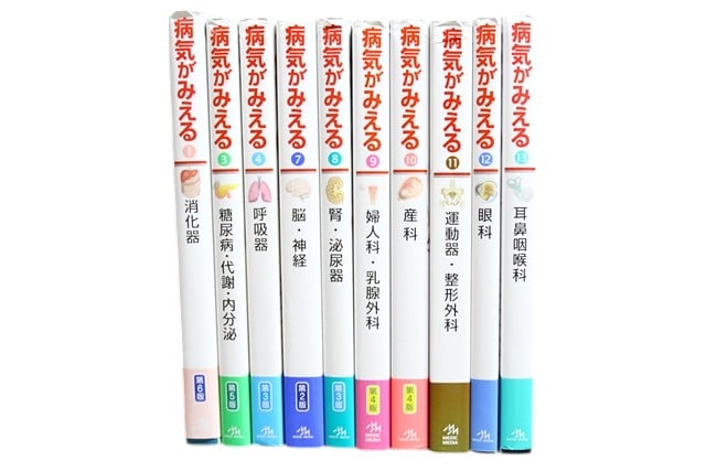 医学書・医学専門書等の買取