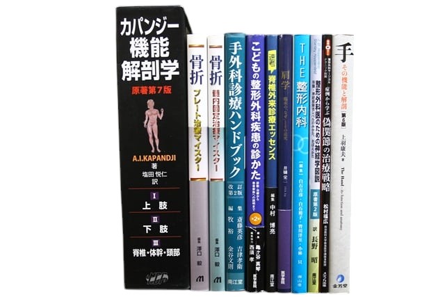 医学書・医学専門書、解剖学・整形外科の教科書・専門書等の買取