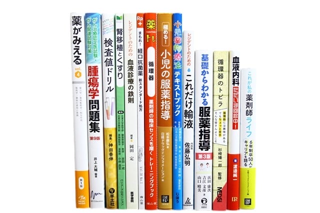 医学書・医学専門書、薬学の教科書・専門書等の買取