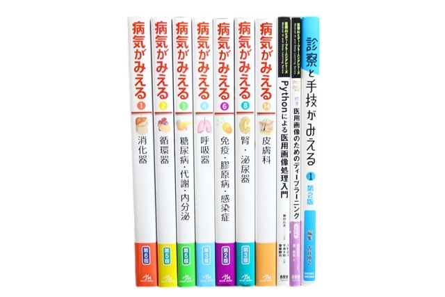 医学書・医学専門書等の買取