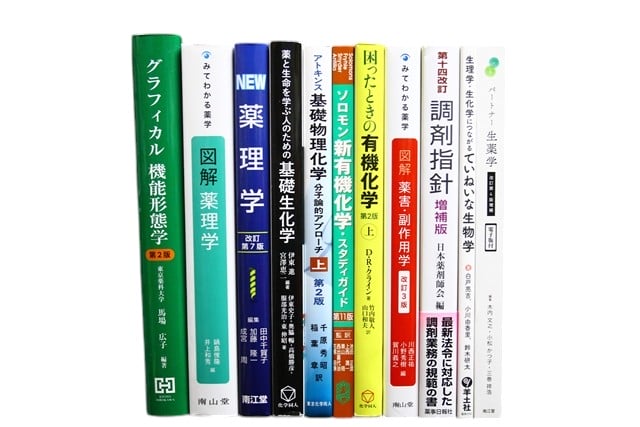 医学書・医学専門書、薬学の教科書・専門書等の買取