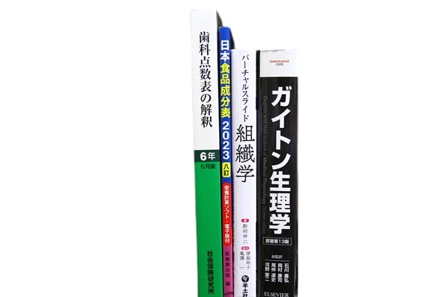 医学書・医学専門書、生理学の教科書・専門書等の買取
