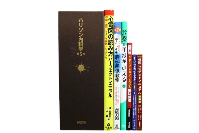 医学書・医学専門書、内科学の教科書・専門書等の買取