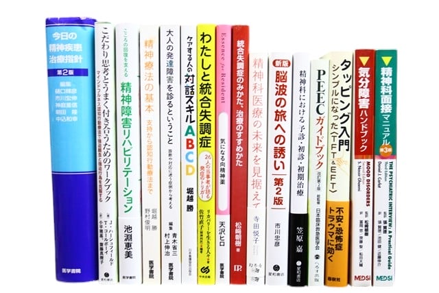 医学書・医学専門書、精神医学の教科書・専門書等の買取
