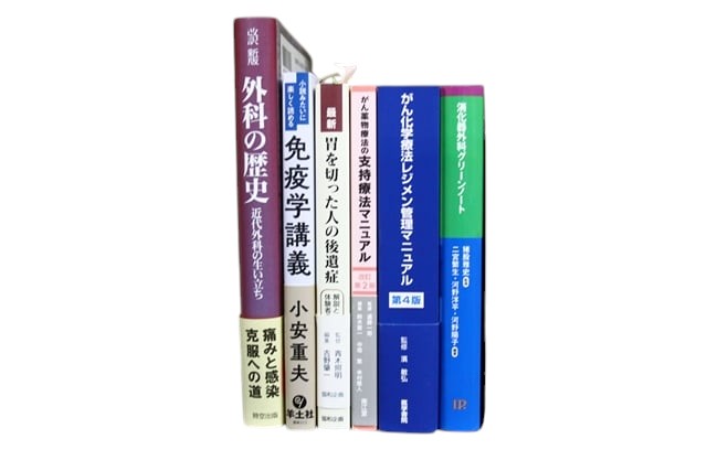 医学書・医学専門書、外科学の教科書・専門書等の買取