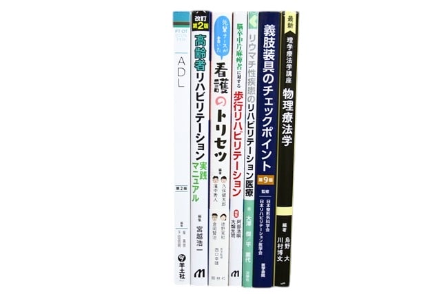 医学書・医学専門書、理学療法・作業療法・運動療法・リハビリテーションの教科書・専門書等の買取